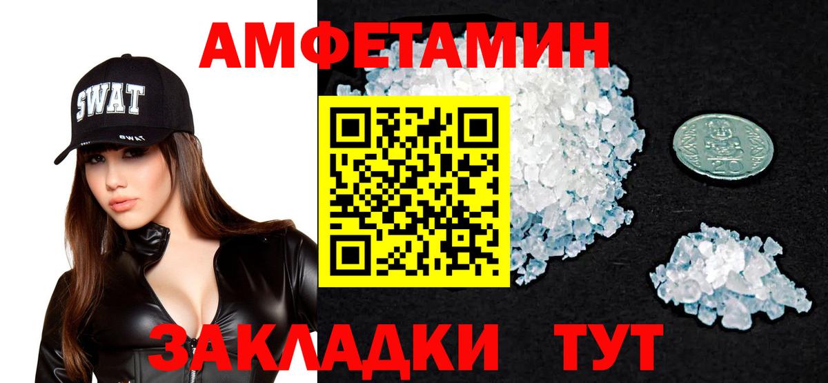 Amphetamine Розовый Зеленогорск