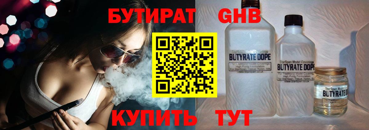 Зеленогорск  Бутират BDO  Бутират  Вход с VPN 