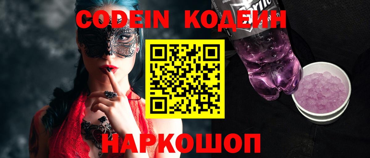 Кодеиновый сироп Lean Purple Drank  Кодеиновый сироп Lean напиток Lean (лин)  Зеленогорск  Вход с VPN 