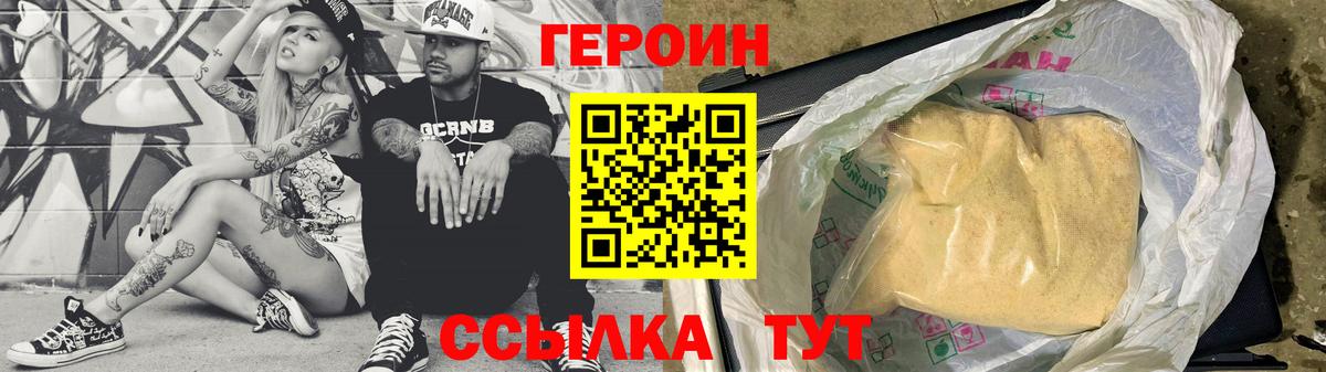 ГЕРОИН хмурый  Вход с VPN  Зеленогорск 