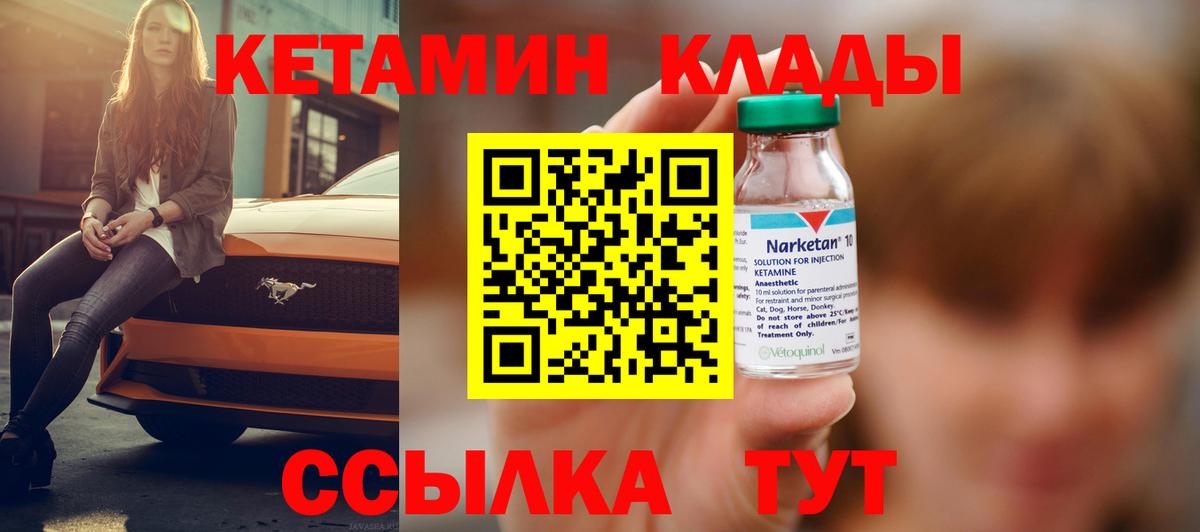 Кетамин VHQ Зеленогорск