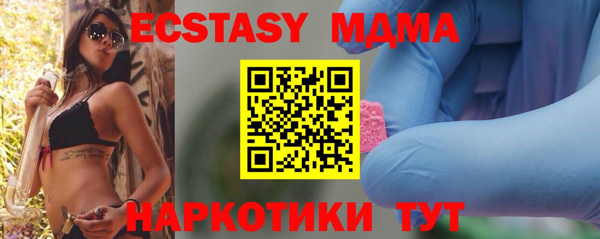 МДМА кристаллы  Вход с VPN  MDMA  Зеленогорск 