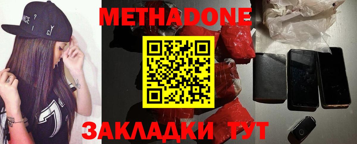 Метадон мёд  Вход с VPN  МЕТАДОН белоснежный  Зеленогорск 
