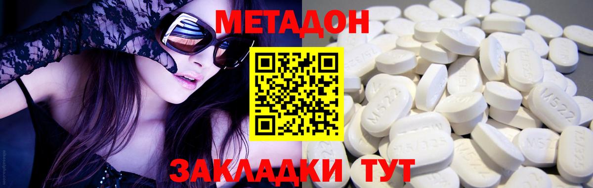 МЕТАДОН белоснежный Зеленогорск