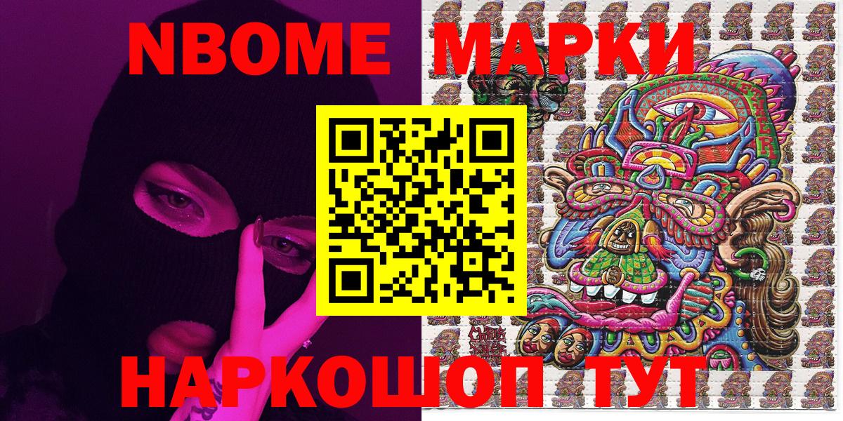 Марки 25I-NBOMe 1500мкг Зеленогорск
